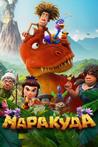 Скачать Маракуда (2025) WEB-DLRip Скачать Маракуда (2025) WEB-DLRip